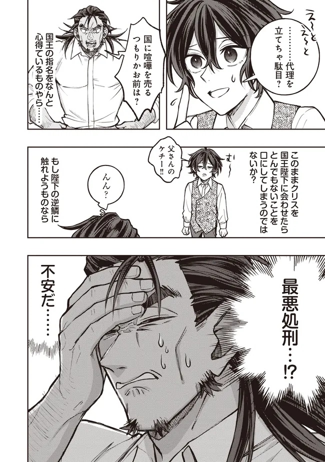 Kizoku no Sannan, Dekunobou kara Saikyou Majutsushi e. Parameter wo Chousei shite, Subete no Majutsu wo Makai-Zou! Chapter 8.2 11ページ