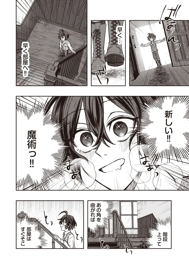 Kizoku no Sannan, Dekunobou kara Saikyou Majutsushi e. Parameter wo Chousei shite, Subete no Majutsu wo Makai-Zou! Chapter 8.2 3ページ