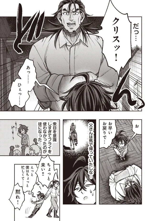 Kizoku no Sannan, Dekunobou kara Saikyou Majutsushi e. Parameter wo Chousei shite, Subete no Majutsu wo Makai-Zou! Chapter 8.2 4ページ