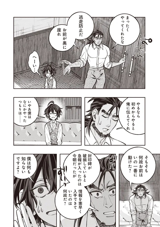 Kizoku no Sannan, Dekunobou kara Saikyou Majutsushi e. Parameter wo Chousei shite, Subete no Majutsu wo Makai-Zou! Chapter 8.2 5ページ