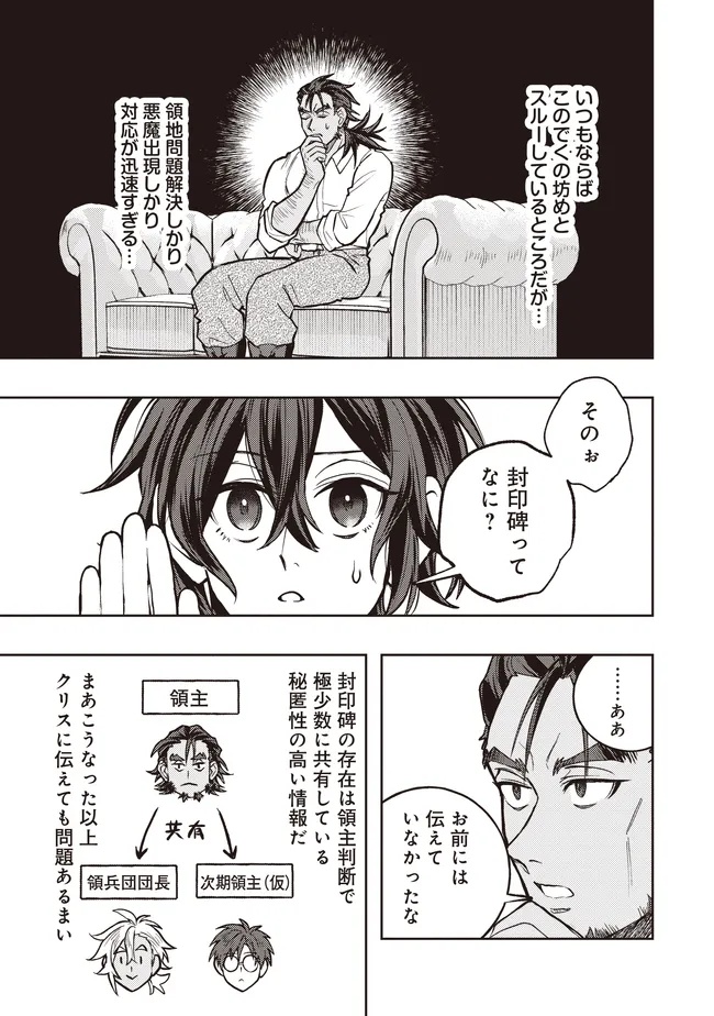 Kizoku no Sannan, Dekunobou kara Saikyou Majutsushi e. Parameter wo Chousei shite, Subete no Majutsu wo Makai-Zou! Chapter 8.2 6ページ