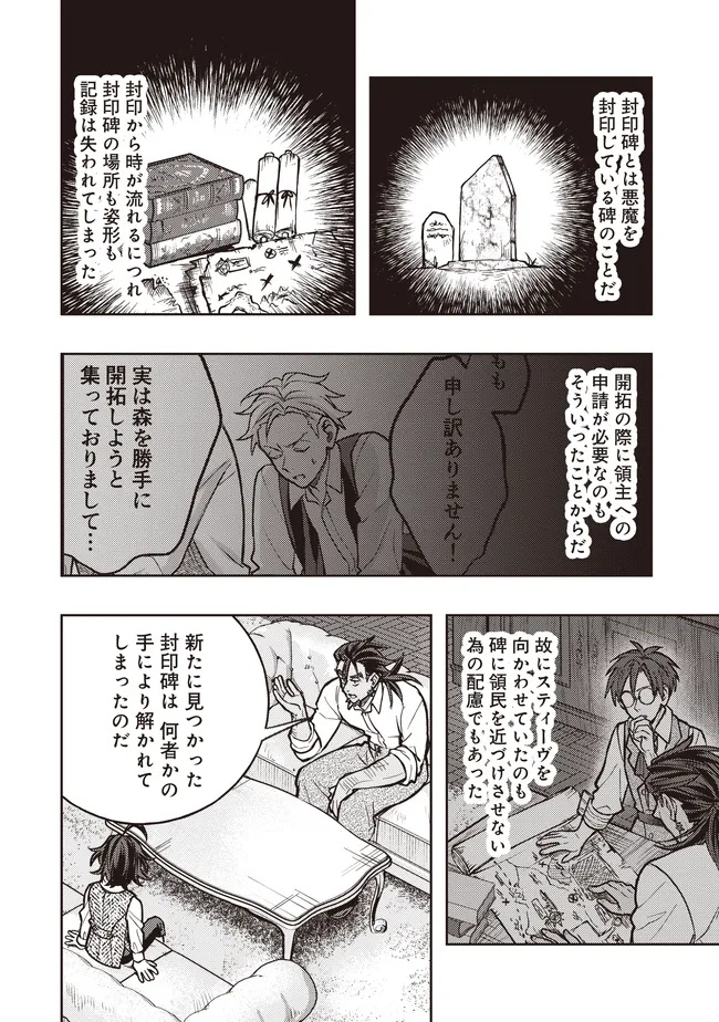 Kizoku no Sannan, Dekunobou kara Saikyou Majutsushi e. Parameter wo Chousei shite, Subete no Majutsu wo Makai-Zou! Chapter 8.2 7ページ