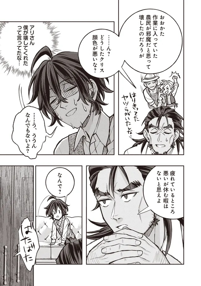 Kizoku no Sannan, Dekunobou kara Saikyou Majutsushi e. Parameter wo Chousei shite, Subete no Majutsu wo Makai-Zou! Chapter 8.2 8ページ