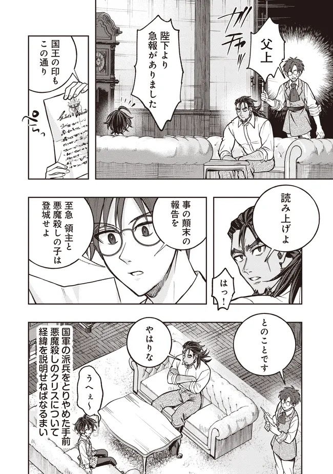 Kizoku no Sannan, Dekunobou kara Saikyou Majutsushi e. Parameter wo Chousei shite, Subete no Majutsu wo Makai-Zou! Chapter 8.2 9ページ