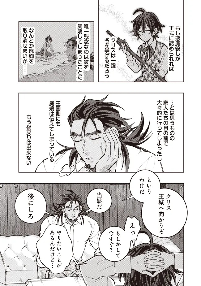 Kizoku no Sannan, Dekunobou kara Saikyou Majutsushi e. Parameter wo Chousei shite, Subete no Majutsu wo Makai-Zou! Chapter 8.2 10ページ
