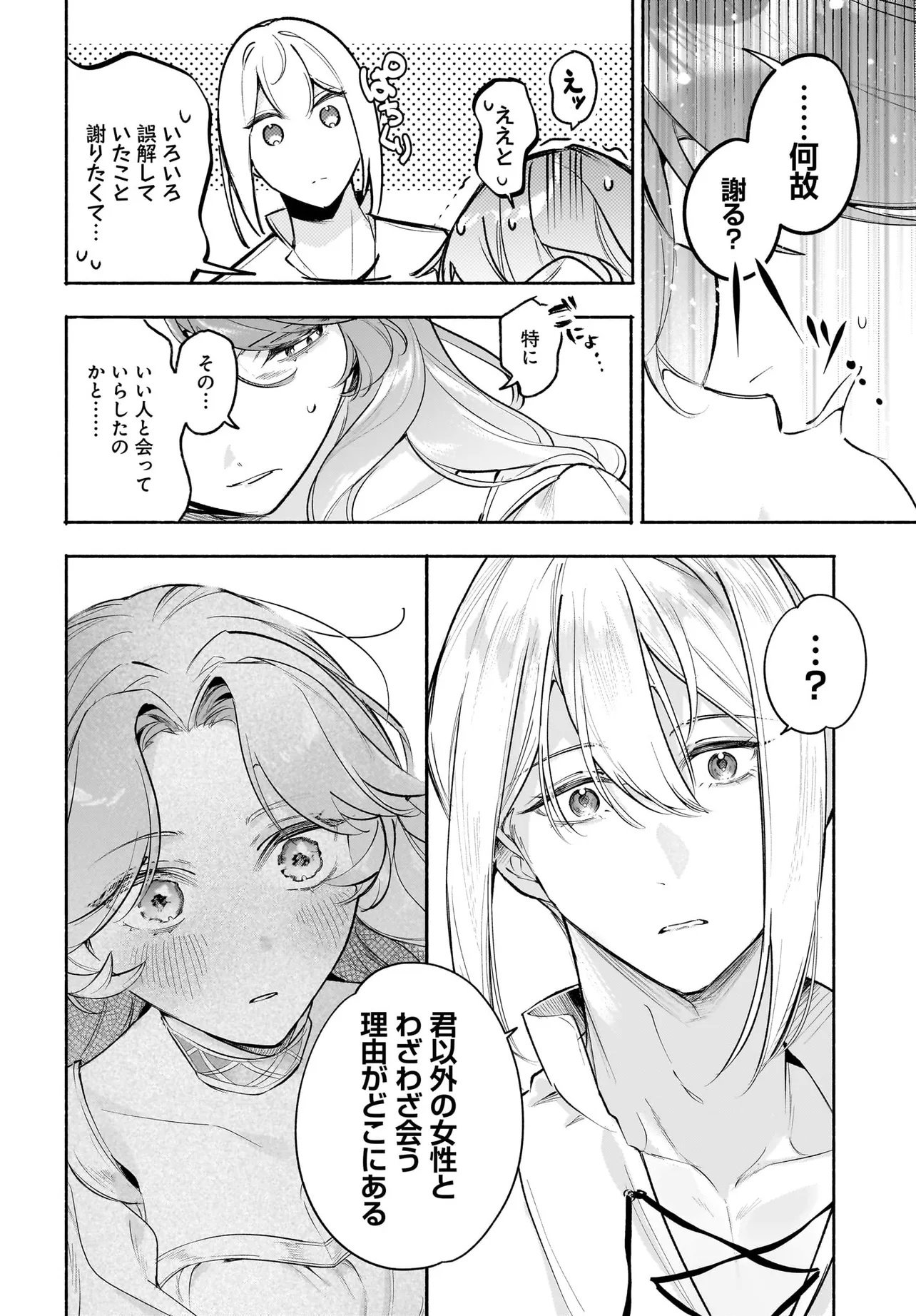 Tekikokude Reigu Sareta Kojo-sama wa Otto no Ai ni Kidzukanai Chapter 7.2 1ページ