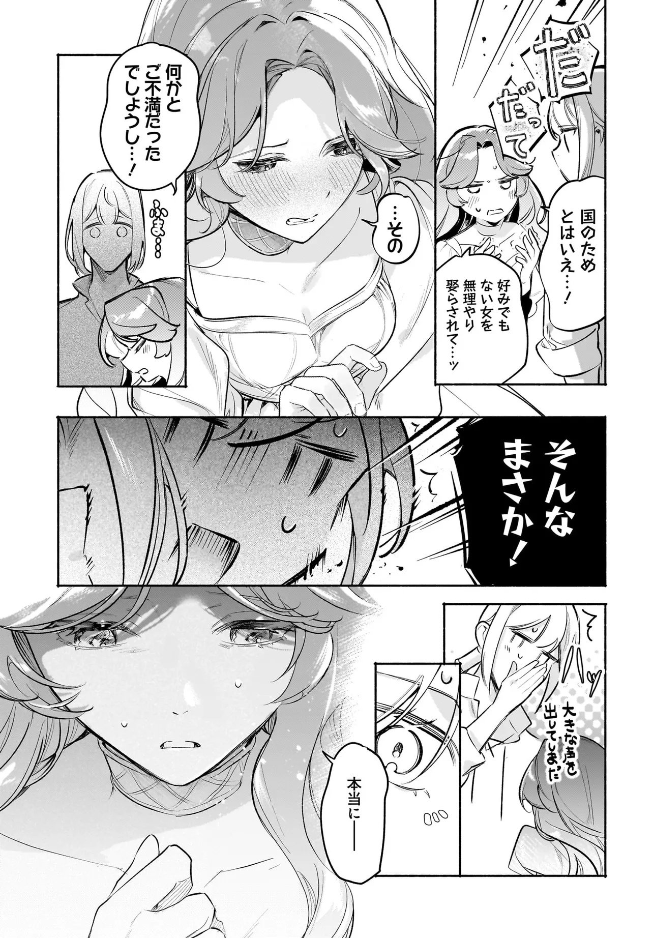 Tekikokude Reigu Sareta Kojo-sama wa Otto no Ai ni Kidzukanai Chapter 7.2 2ページ