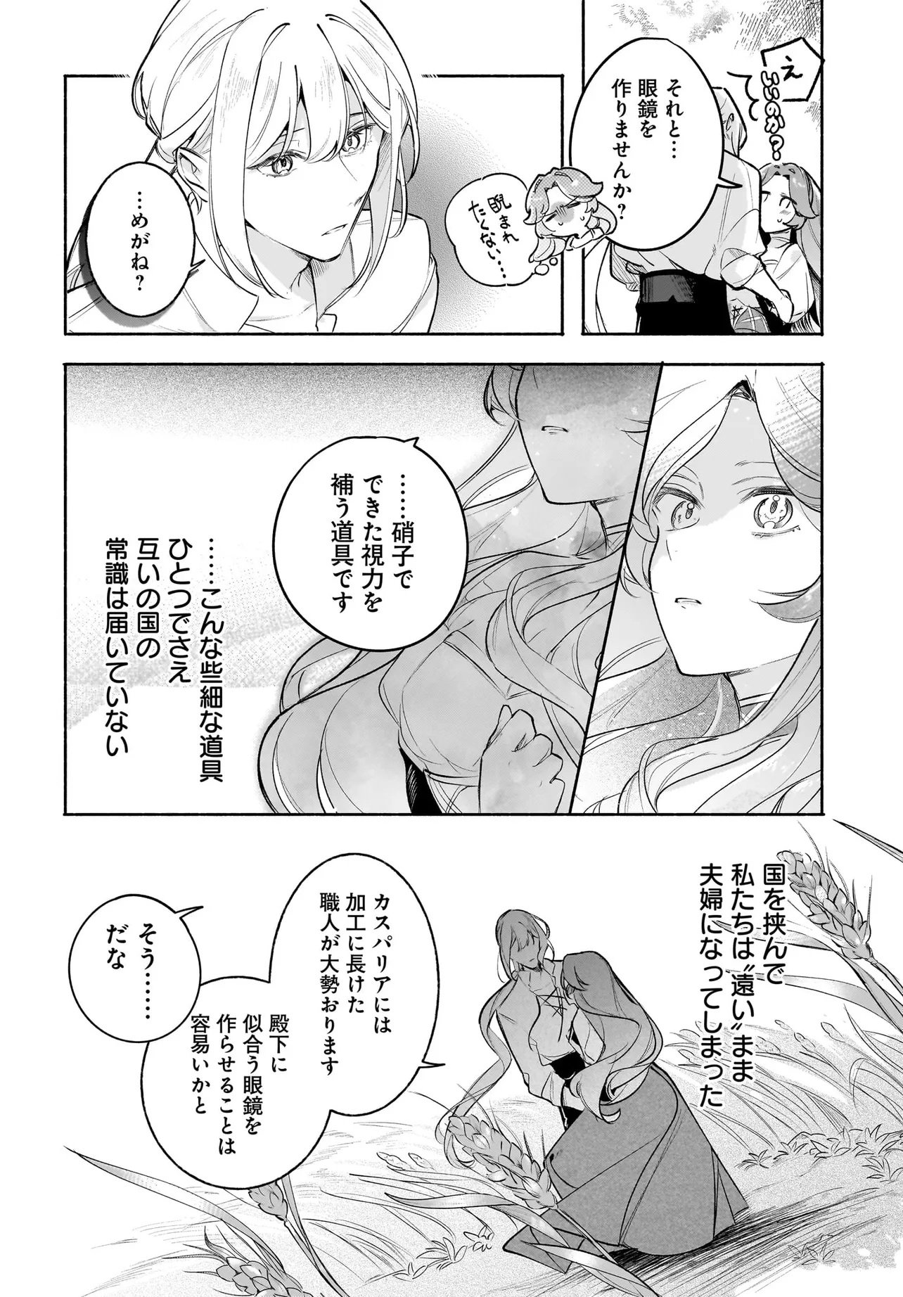 Tekikokude Reigu Sareta Kojo-sama wa Otto no Ai ni Kidzukanai Chapter 7.2 11ページ