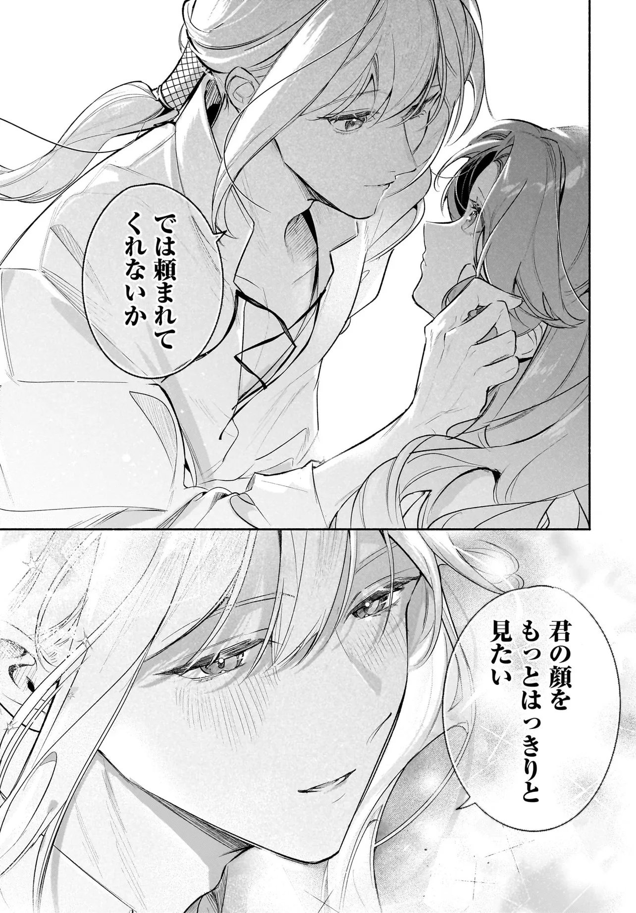 Tekikokude Reigu Sareta Kojo-sama wa Otto no Ai ni Kidzukanai Chapter 7.2 12ページ