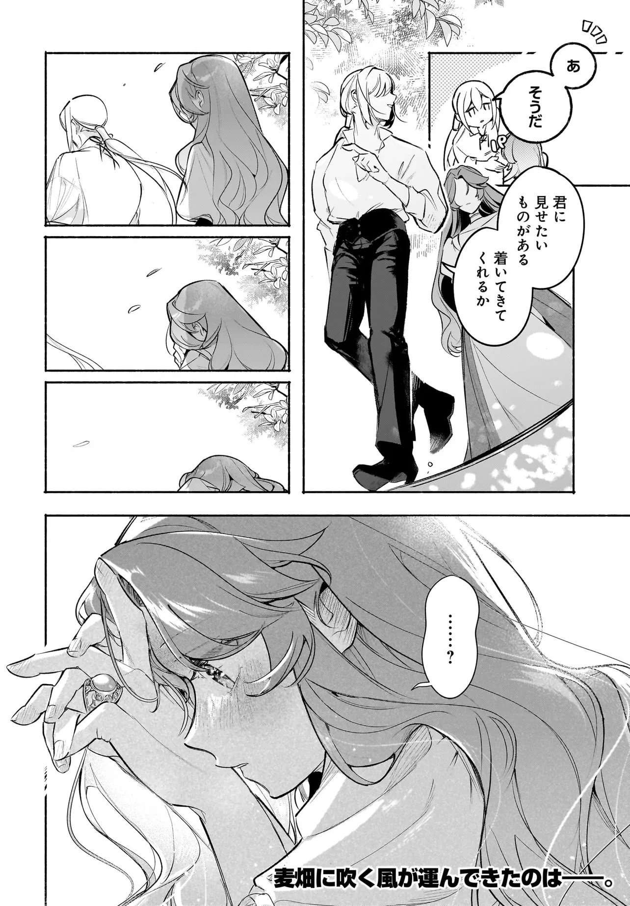 Tekikokude Reigu Sareta Kojo-sama wa Otto no Ai ni Kidzukanai Chapter 7.2 13ページ