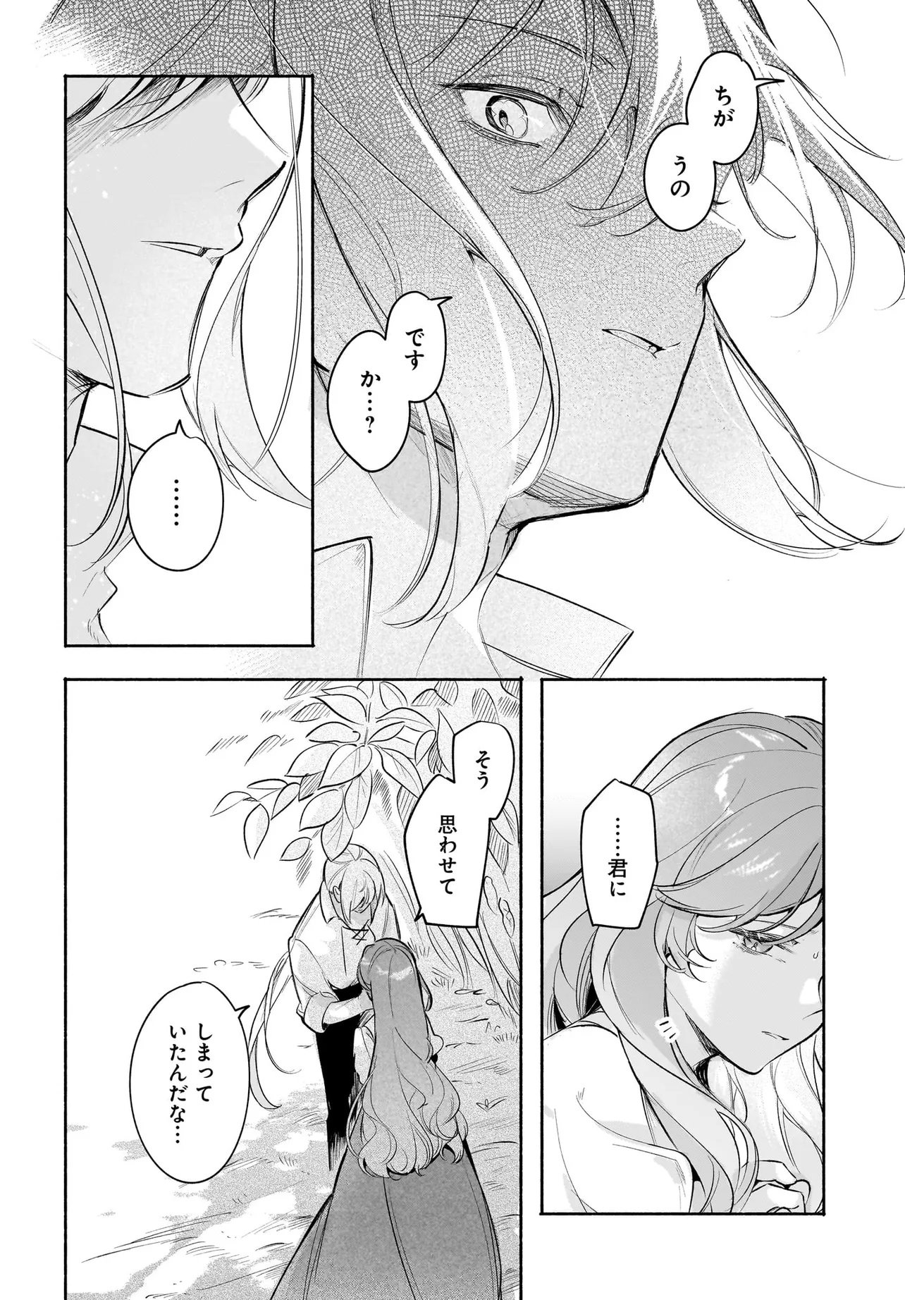 Tekikokude Reigu Sareta Kojo-sama wa Otto no Ai ni Kidzukanai Chapter 7.2 3ページ