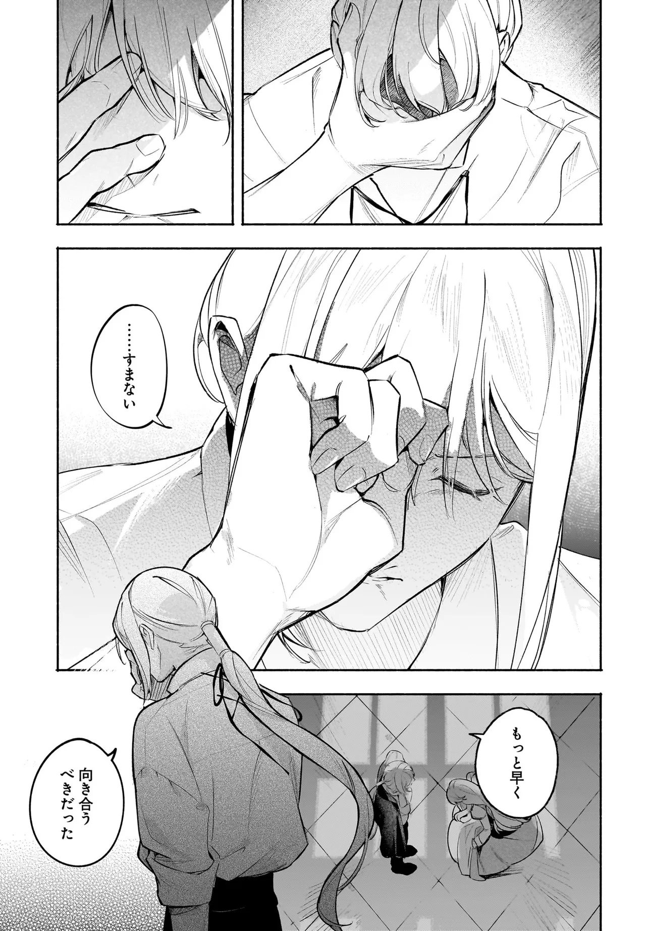 Tekikokude Reigu Sareta Kojo-sama wa Otto no Ai ni Kidzukanai Chapter 7.2 4ページ