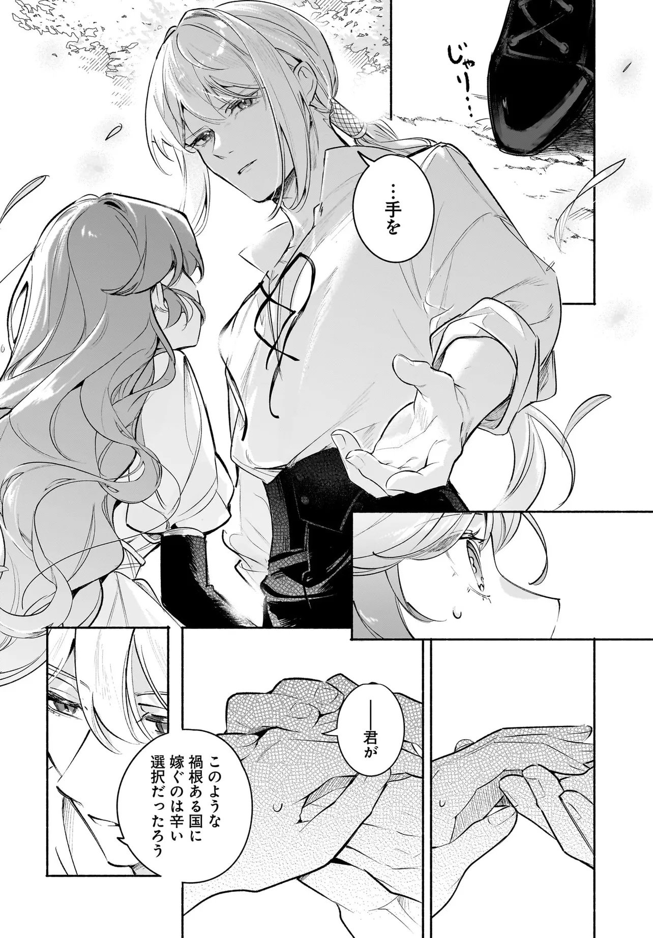 Tekikokude Reigu Sareta Kojo-sama wa Otto no Ai ni Kidzukanai Chapter 7.2 5ページ