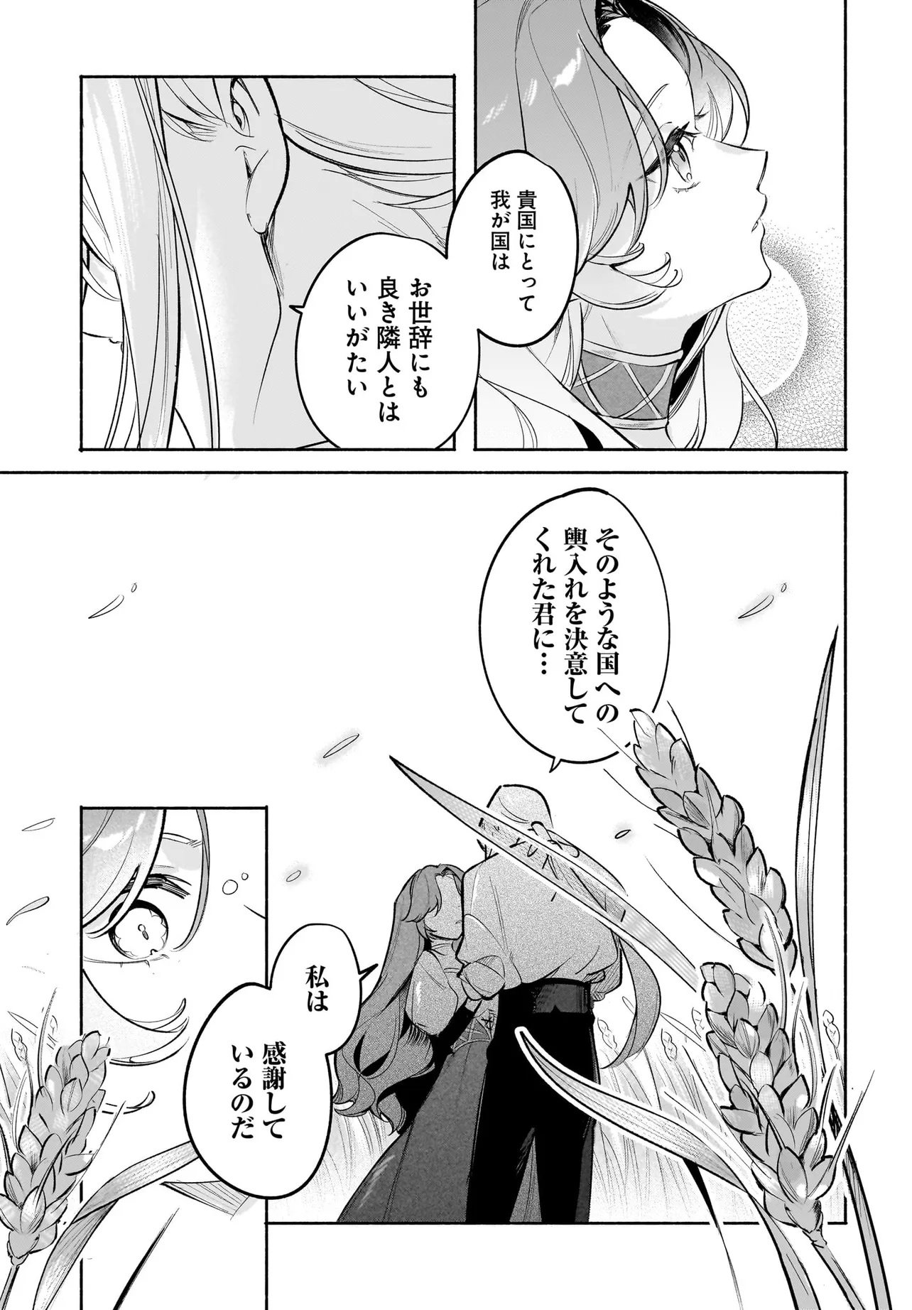 Tekikokude Reigu Sareta Kojo-sama wa Otto no Ai ni Kidzukanai Chapter 7.2 6ページ