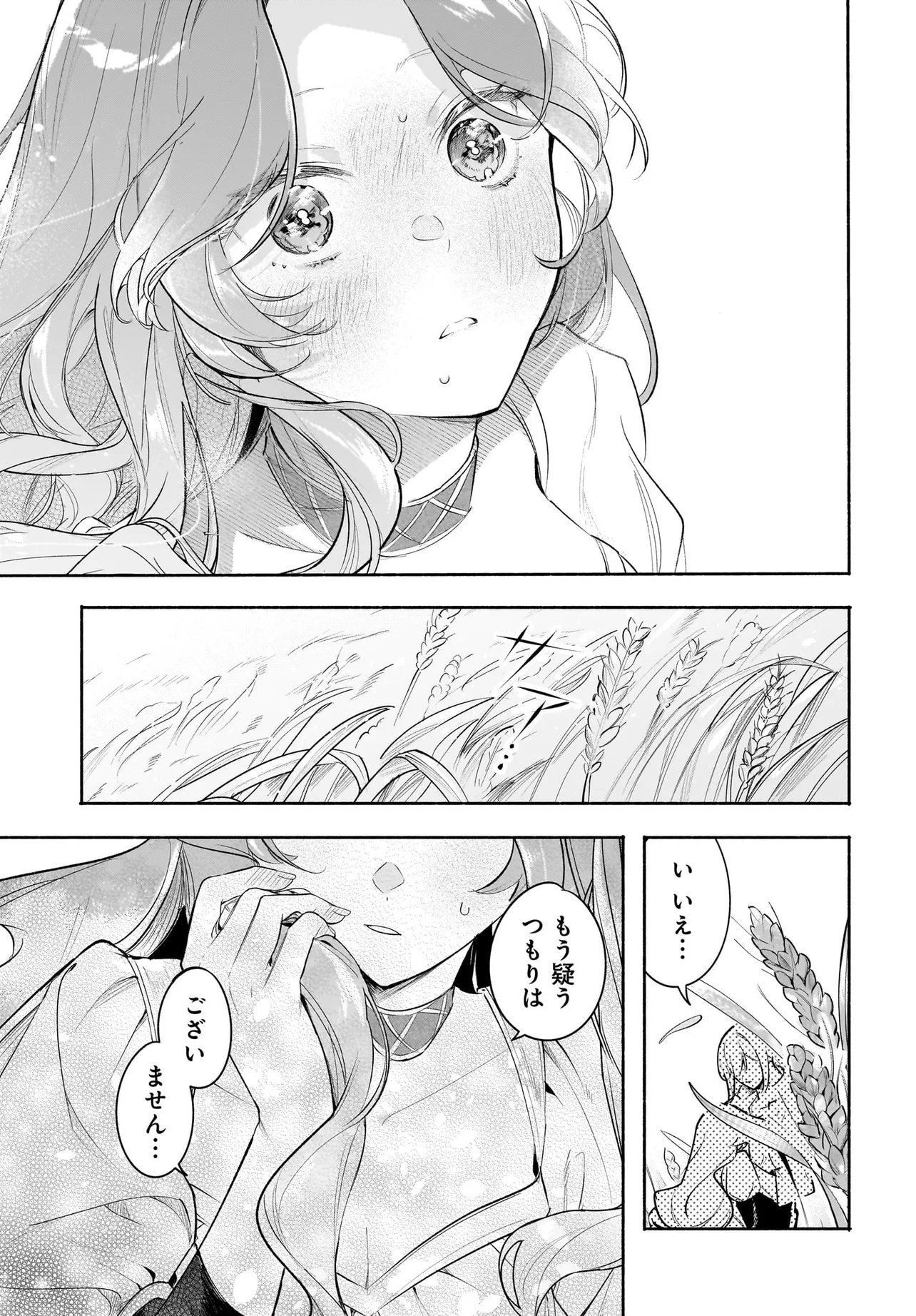 Tekikokude Reigu Sareta Kojo-sama wa Otto no Ai ni Kidzukanai Chapter 7.2 8ページ