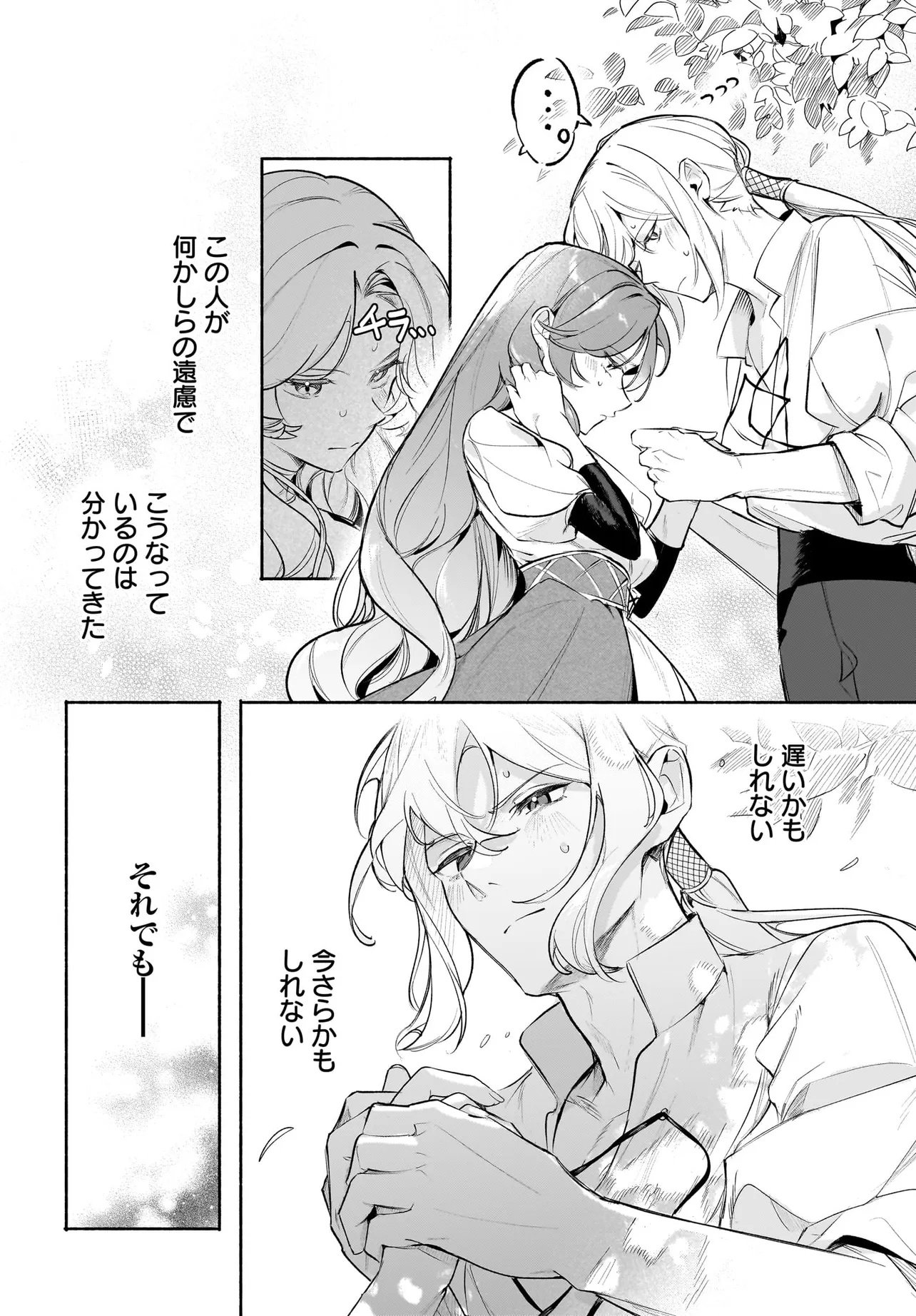 Tekikokude Reigu Sareta Kojo-sama wa Otto no Ai ni Kidzukanai Chapter 7.2 9ページ