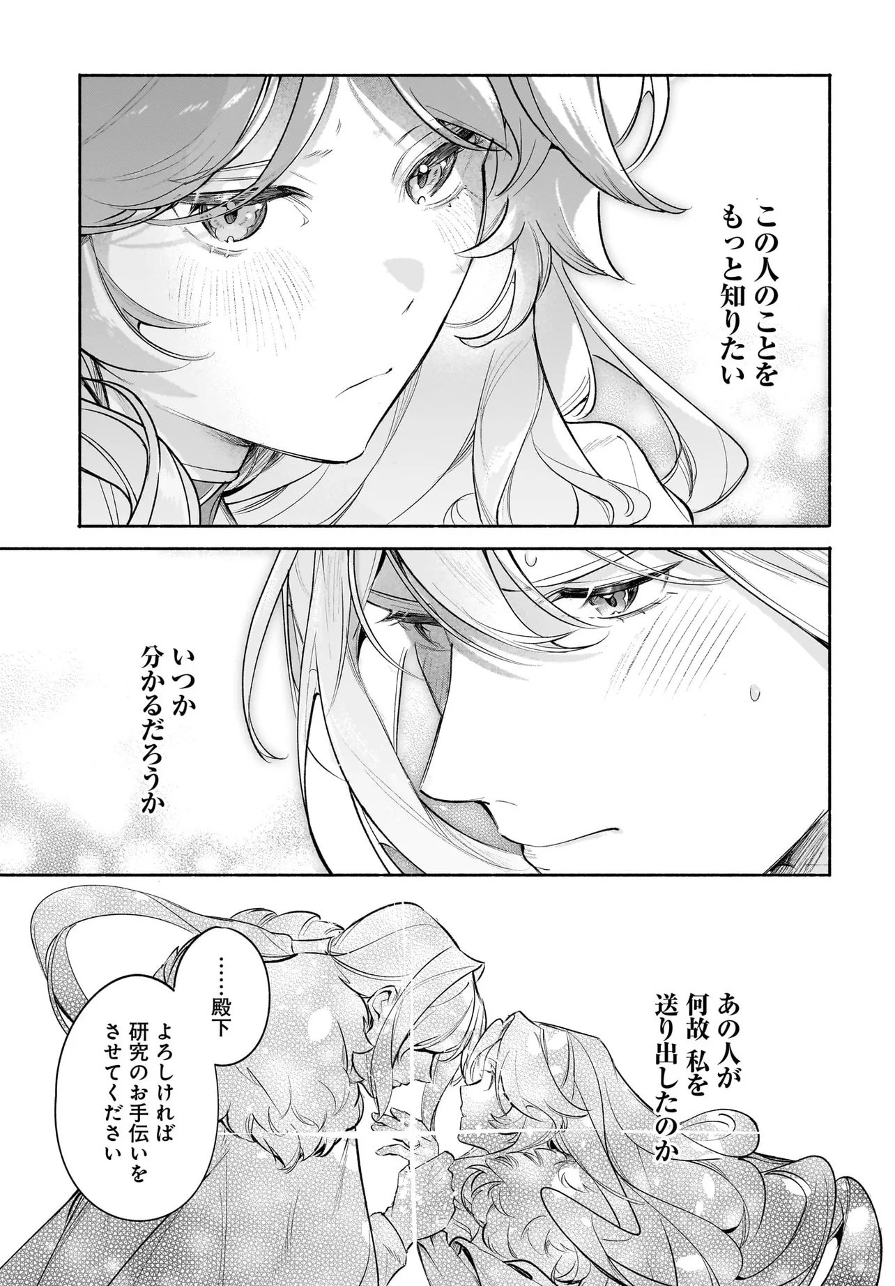 Tekikokude Reigu Sareta Kojo-sama wa Otto no Ai ni Kidzukanai Chapter 7.2 10ページ