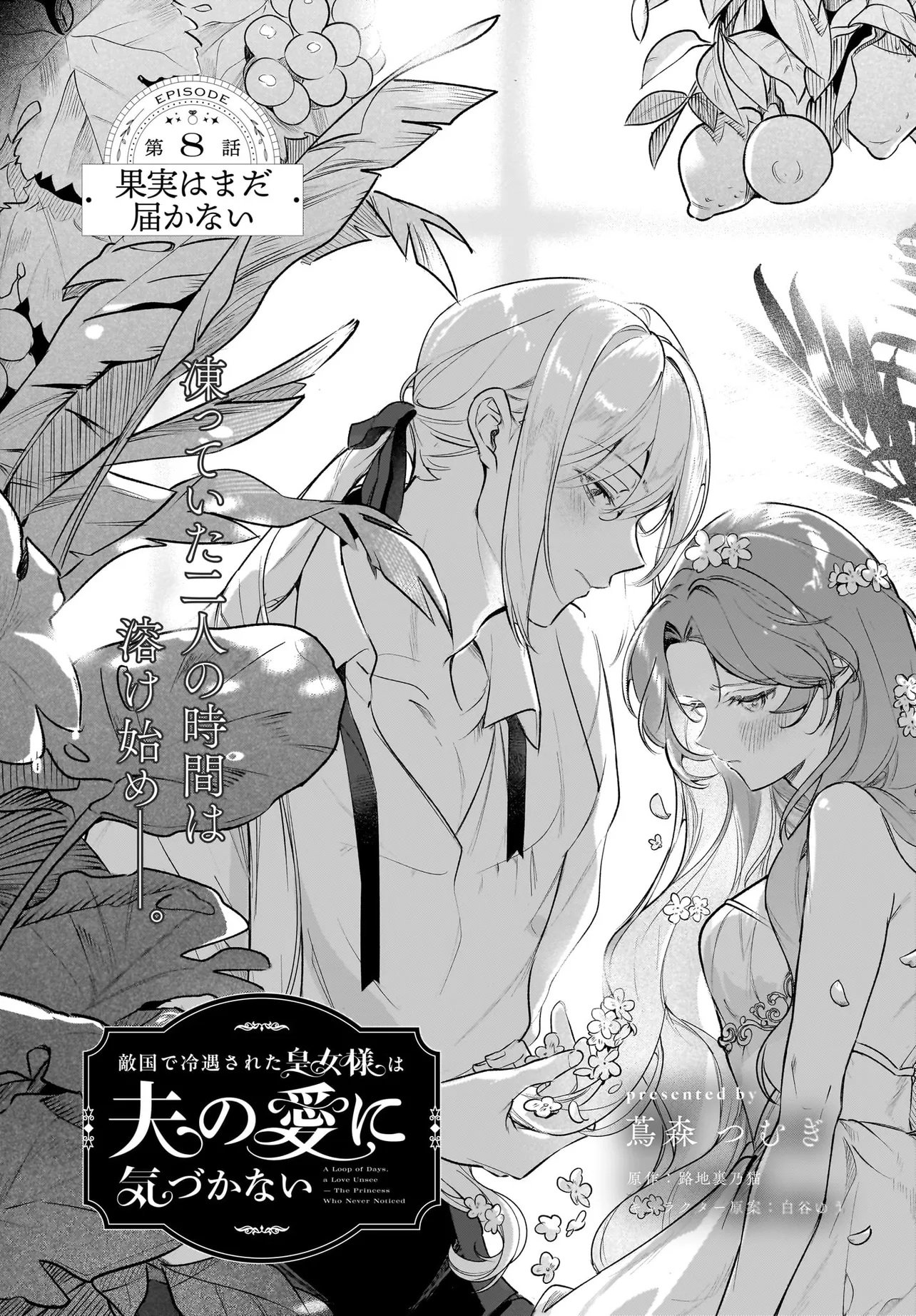 Tekikokude Reigu Sareta Kojo-sama wa Otto no Ai ni Kidzukanai Chapter 8.1 1ページ