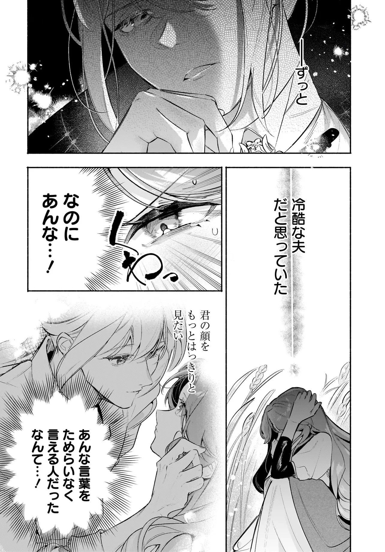 Tekikokude Reigu Sareta Kojo-sama wa Otto no Ai ni Kidzukanai Chapter 8.1 2ページ