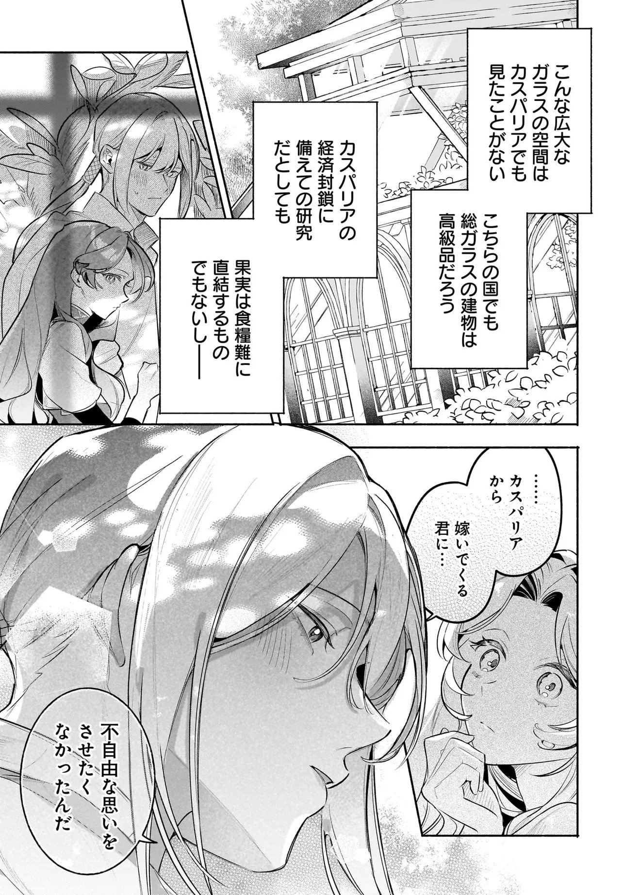 Tekikokude Reigu Sareta Kojo-sama wa Otto no Ai ni Kidzukanai Chapter 8.1 11ページ