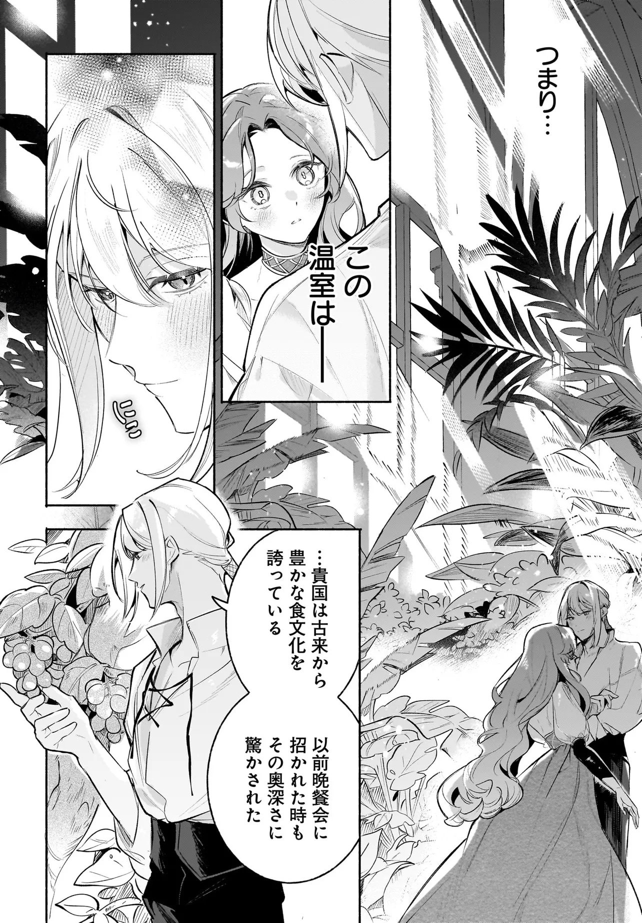Tekikokude Reigu Sareta Kojo-sama wa Otto no Ai ni Kidzukanai Chapter 8.1 12ページ