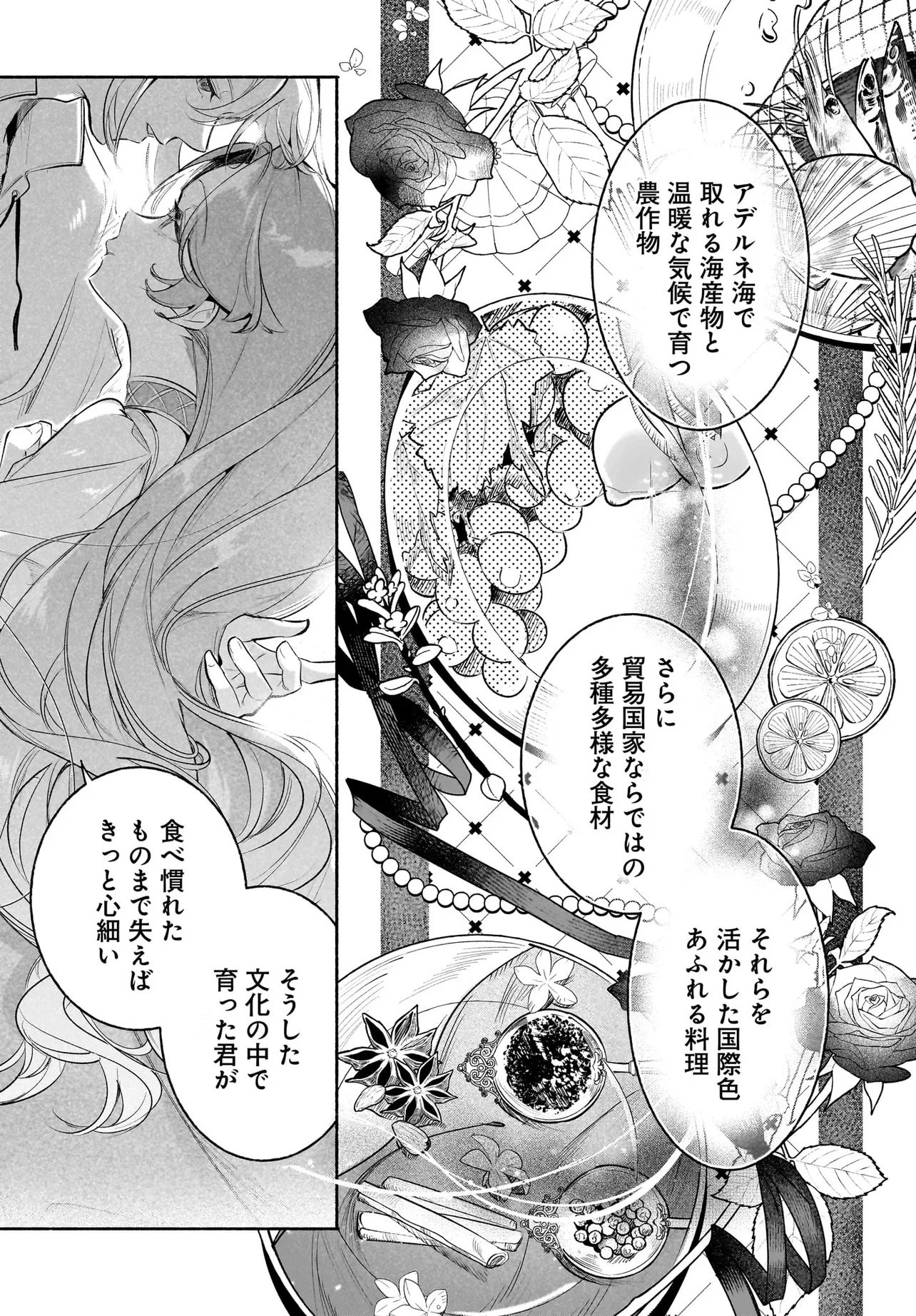 Tekikokude Reigu Sareta Kojo-sama wa Otto no Ai ni Kidzukanai Chapter 8.1 13ページ