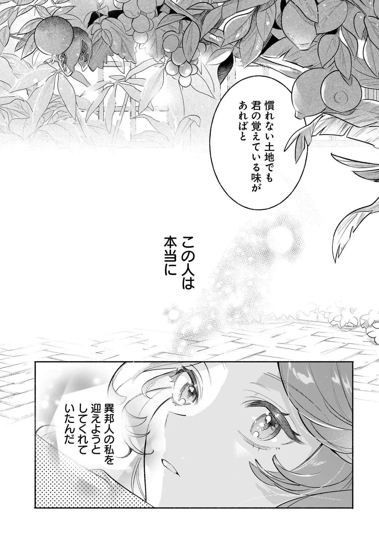 Tekikokude Reigu Sareta Kojo-sama wa Otto no Ai ni Kidzukanai Chapter 8.1 14ページ