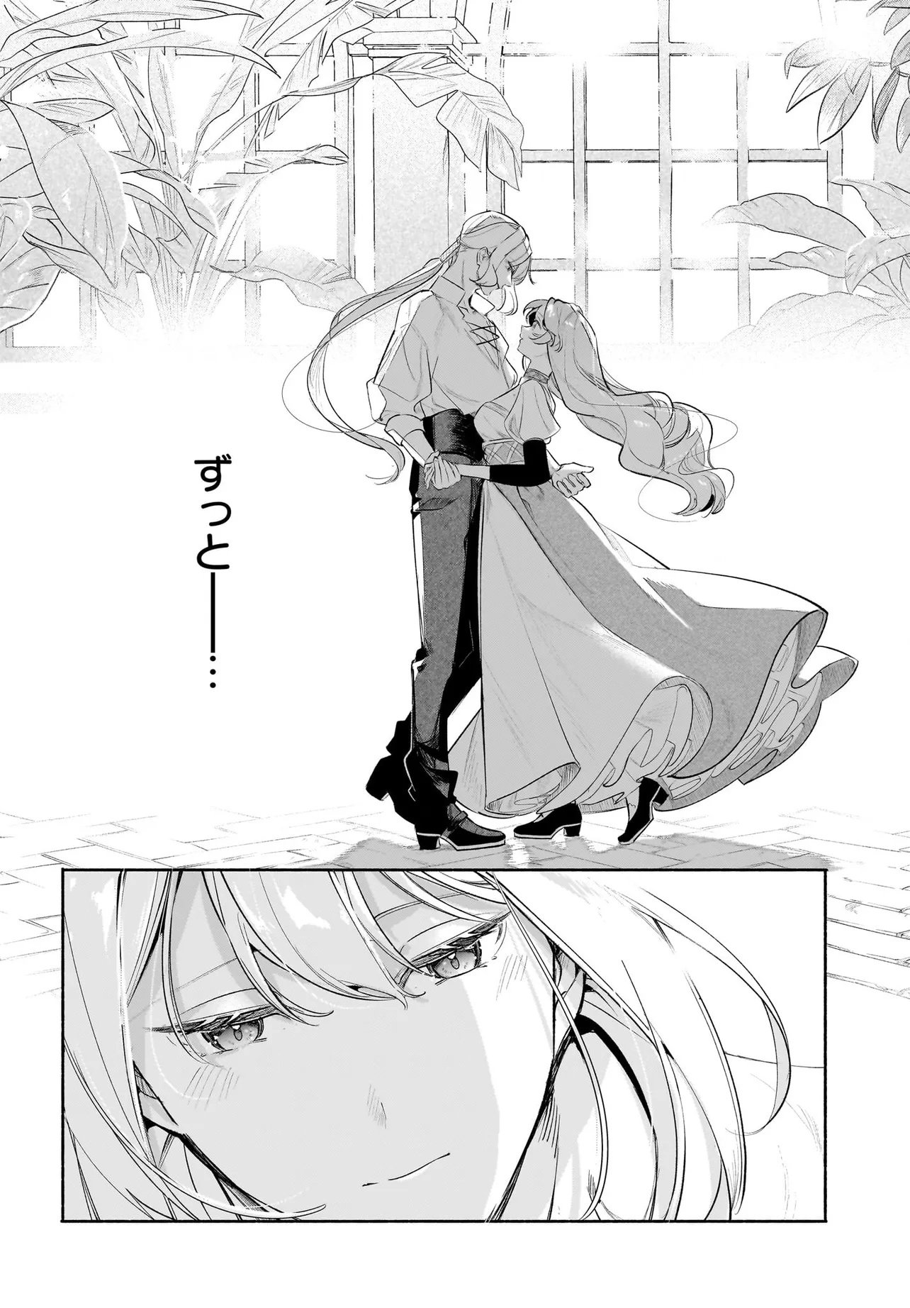 Tekikokude Reigu Sareta Kojo-sama wa Otto no Ai ni Kidzukanai Chapter 8.1 15ページ