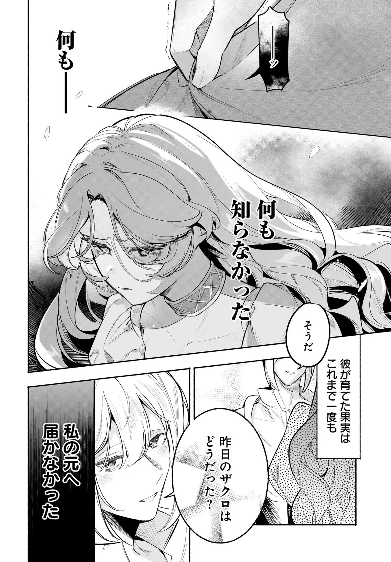 Tekikokude Reigu Sareta Kojo-sama wa Otto no Ai ni Kidzukanai Chapter 8.1 16ページ