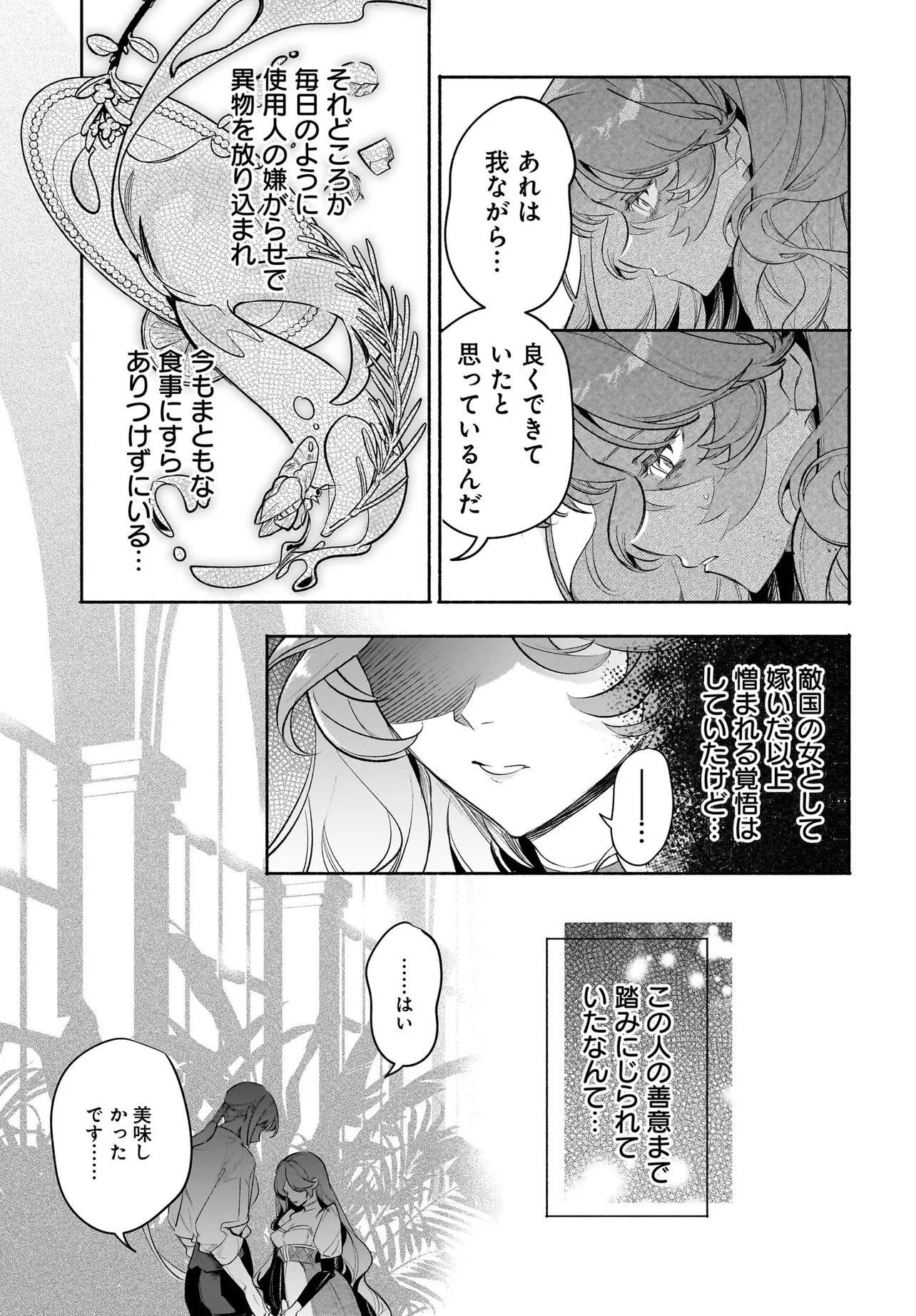 Tekikokude Reigu Sareta Kojo-sama wa Otto no Ai ni Kidzukanai Chapter 8.1 17ページ