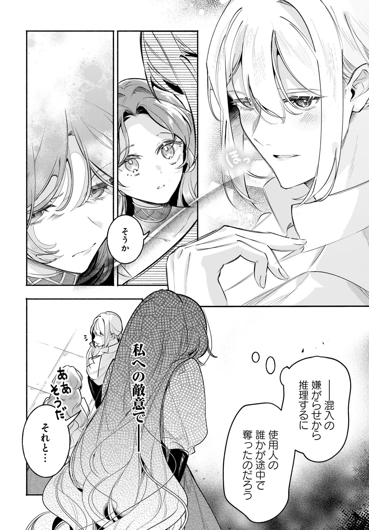 Tekikokude Reigu Sareta Kojo-sama wa Otto no Ai ni Kidzukanai Chapter 8.1 18ページ