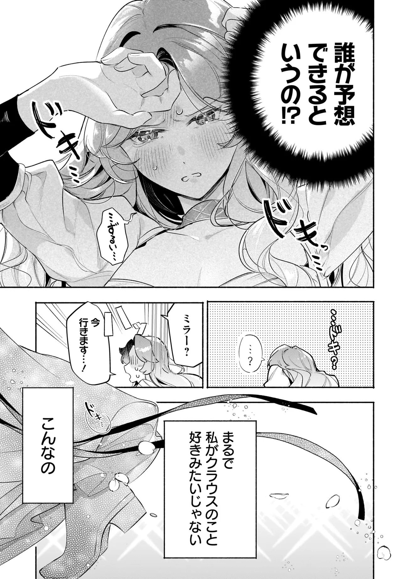 Tekikokude Reigu Sareta Kojo-sama wa Otto no Ai ni Kidzukanai Chapter 8.1 3ページ