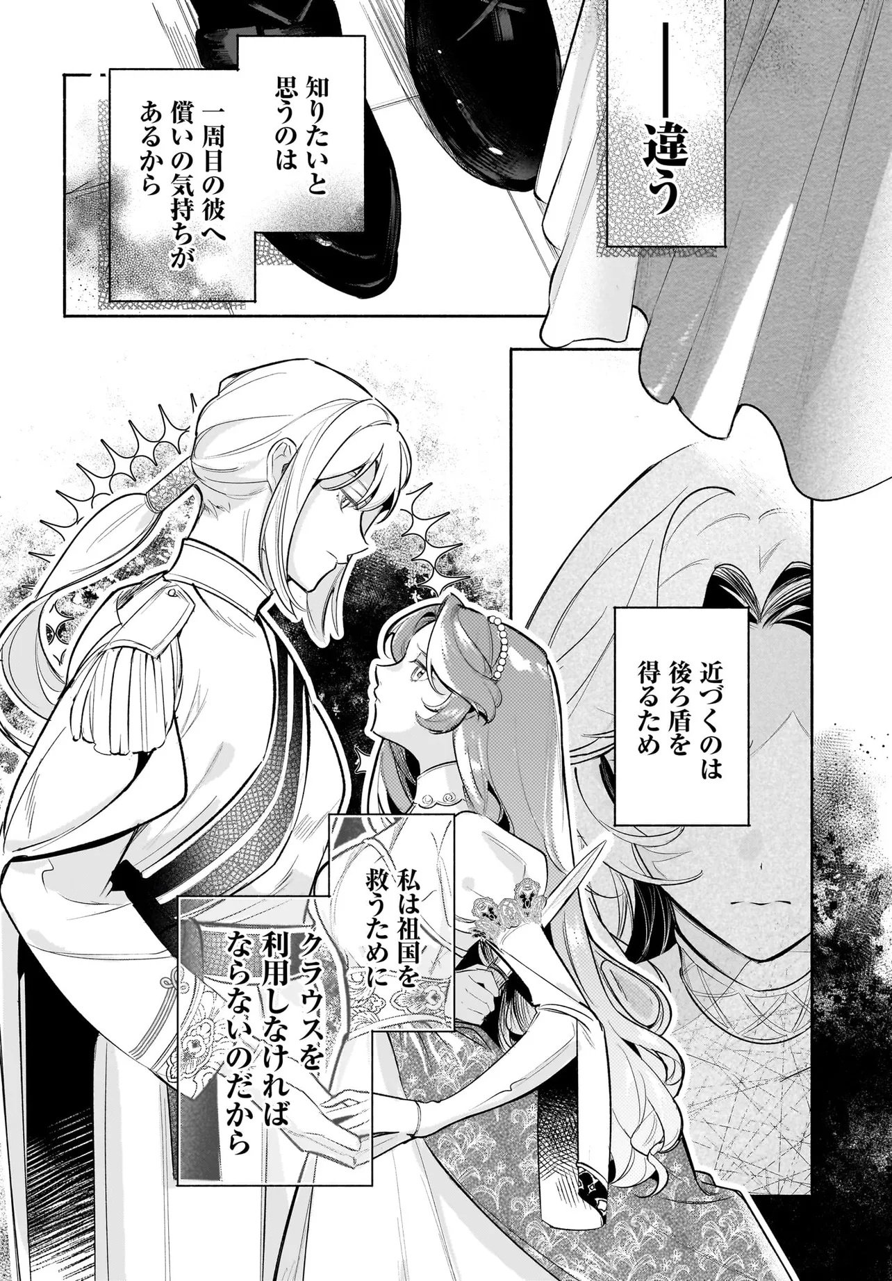 Tekikokude Reigu Sareta Kojo-sama wa Otto no Ai ni Kidzukanai Chapter 8.1 4ページ
