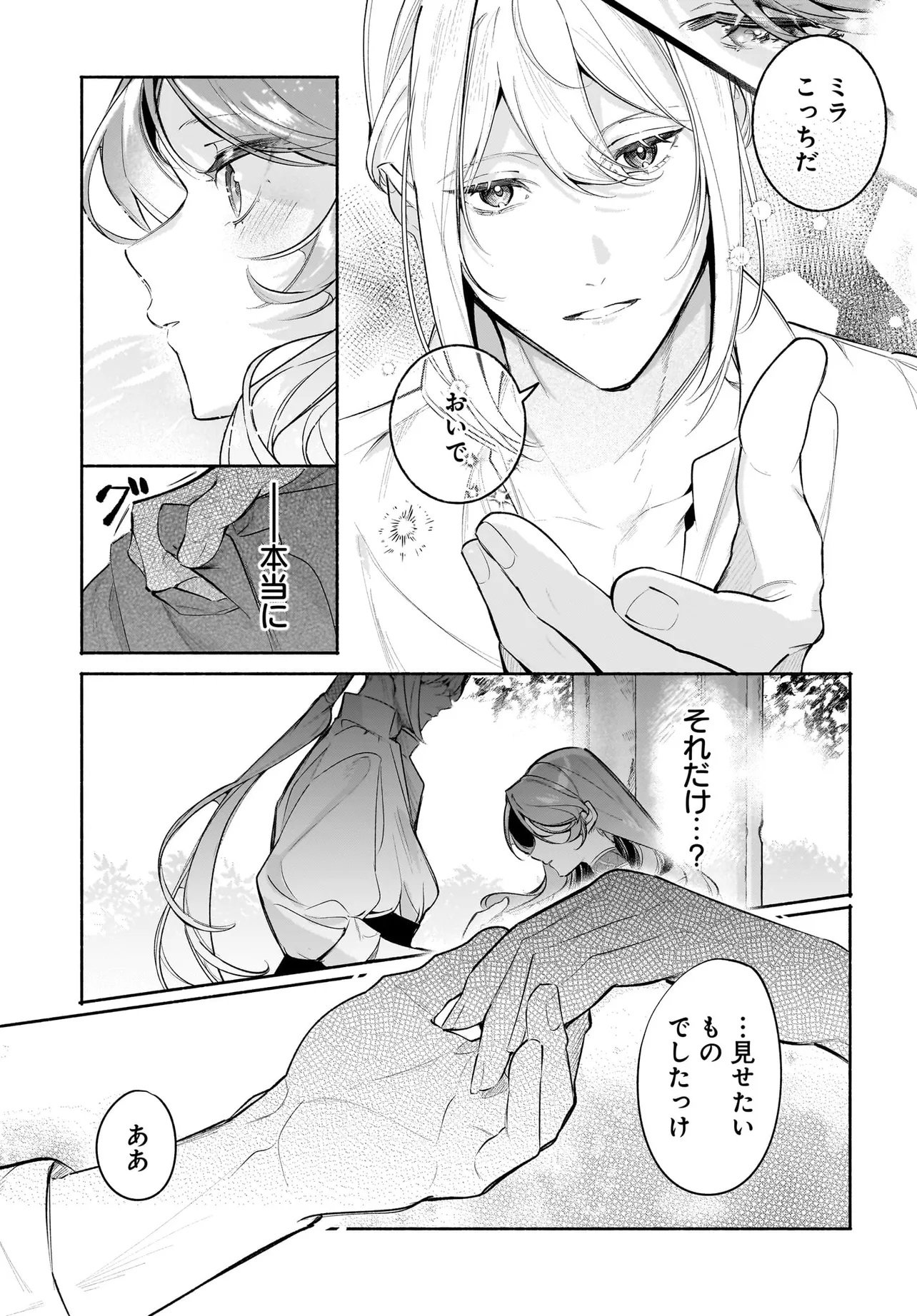 Tekikokude Reigu Sareta Kojo-sama wa Otto no Ai ni Kidzukanai Chapter 8.1 5ページ
