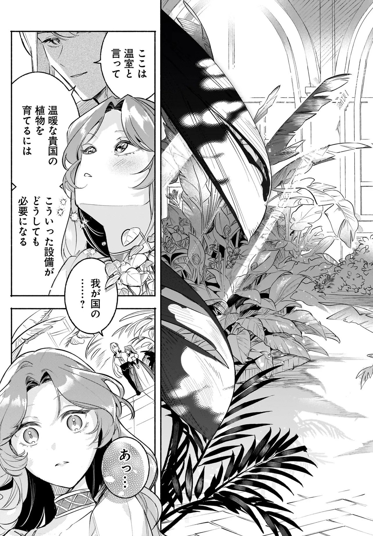 Tekikokude Reigu Sareta Kojo-sama wa Otto no Ai ni Kidzukanai Chapter 8.1 7ページ