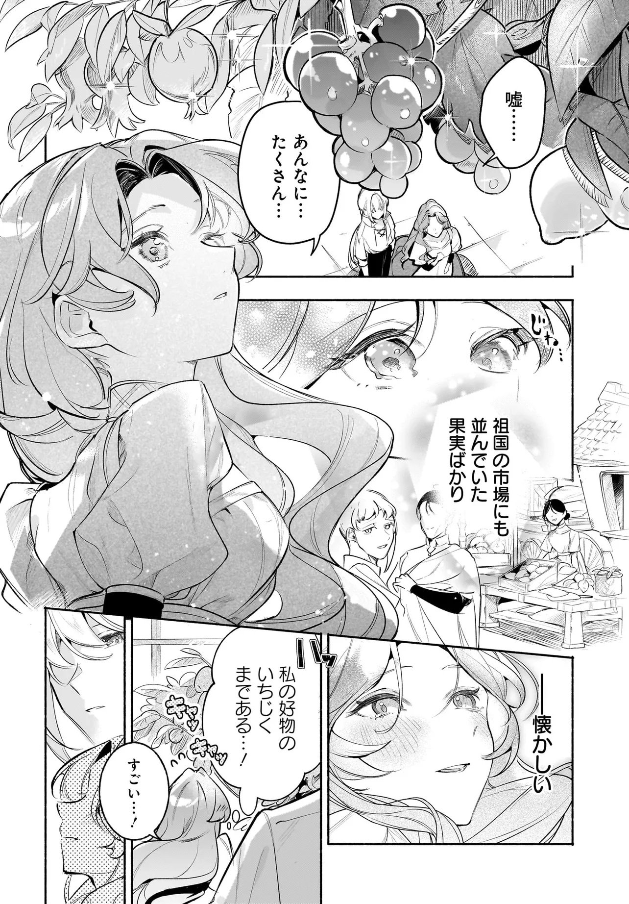 Tekikokude Reigu Sareta Kojo-sama wa Otto no Ai ni Kidzukanai Chapter 8.1 8ページ
