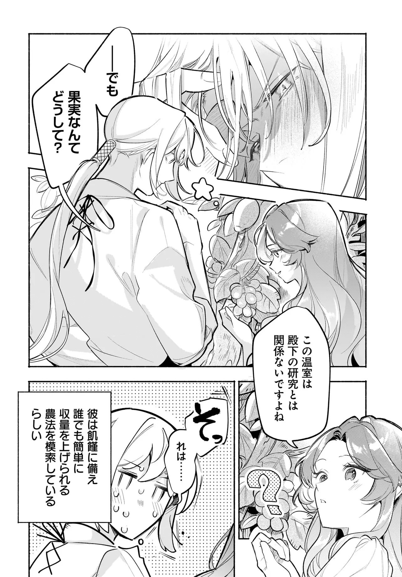 Tekikokude Reigu Sareta Kojo-sama wa Otto no Ai ni Kidzukanai Chapter 8.1 10ページ