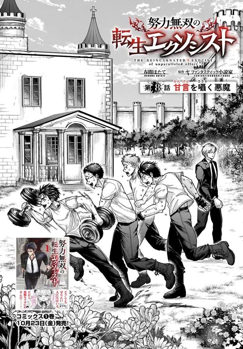 Doryoku Musou no Tensei Exorcist Chapter 8 1ページ
