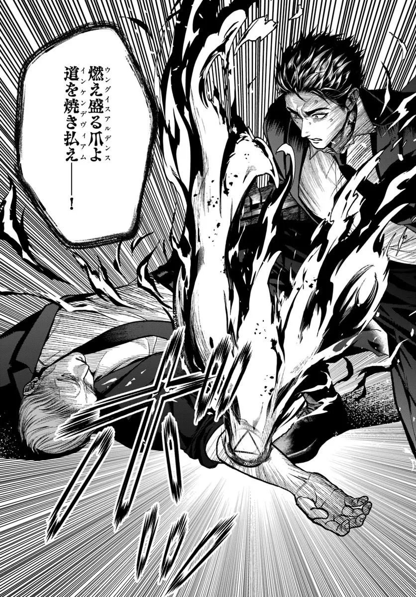 Doryoku Musou no Tensei Exorcist Chapter 8 11ページ