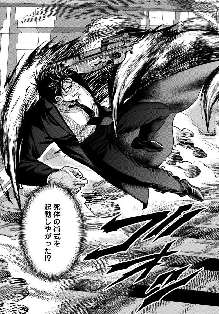 Doryoku Musou no Tensei Exorcist Chapter 8 13ページ