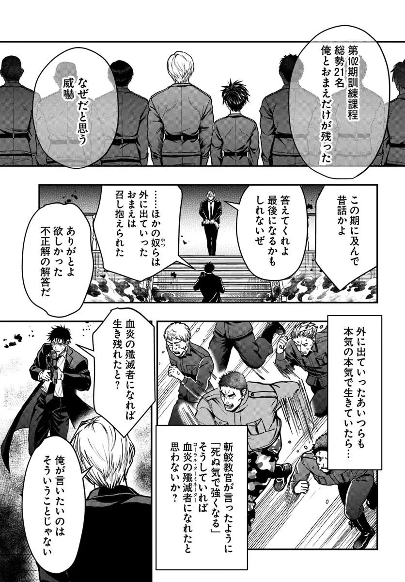 Doryoku Musou no Tensei Exorcist Chapter 8 17ページ