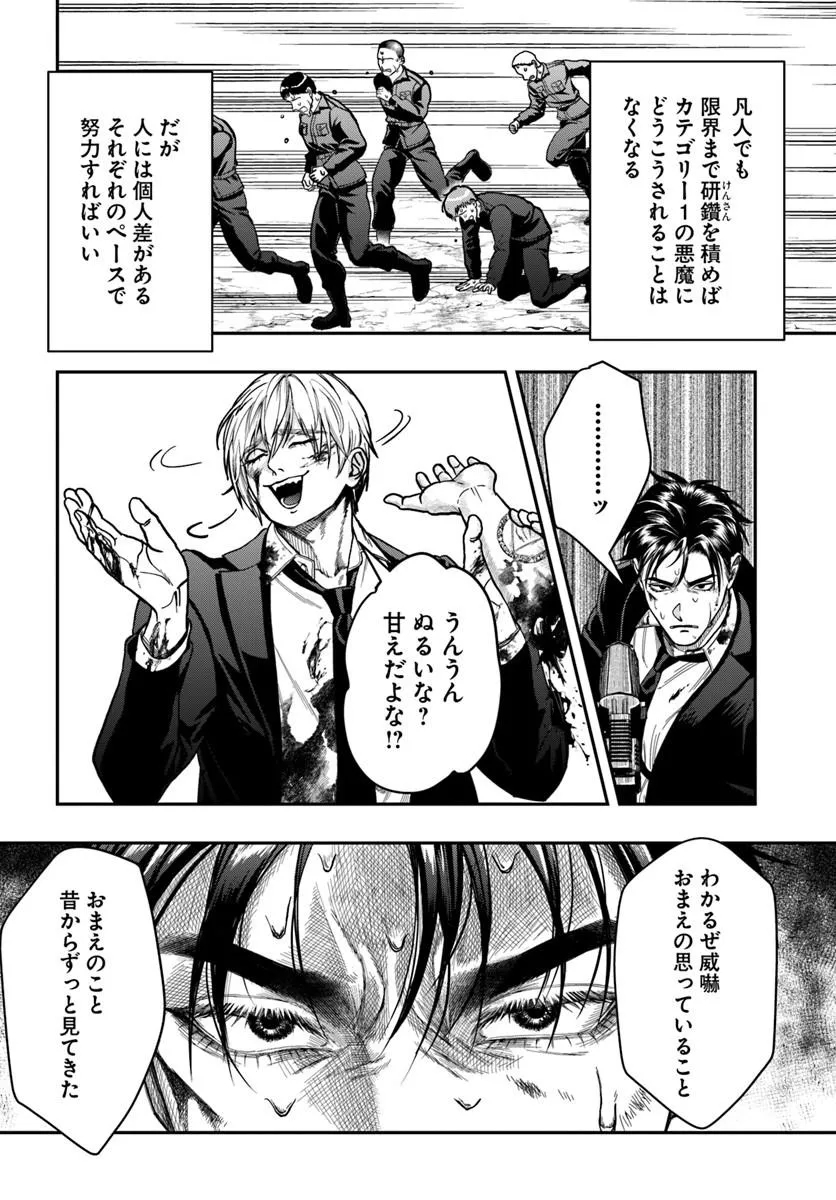 Doryoku Musou no Tensei Exorcist Chapter 8 18ページ