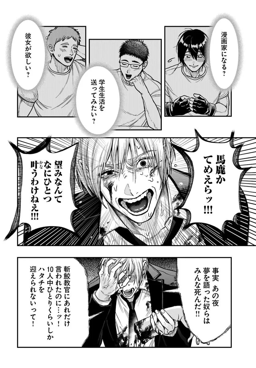 Doryoku Musou no Tensei Exorcist Chapter 8 20ページ