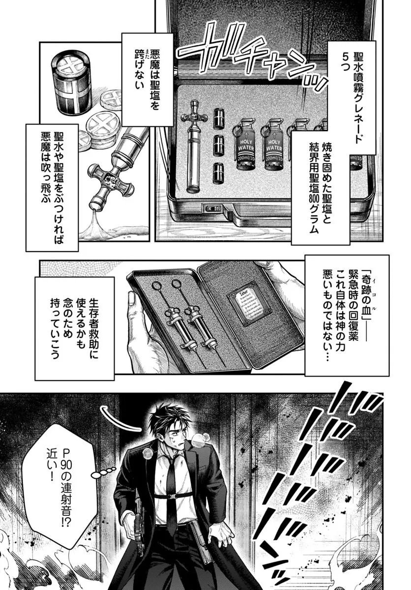 Doryoku Musou no Tensei Exorcist Chapter 8 3ページ