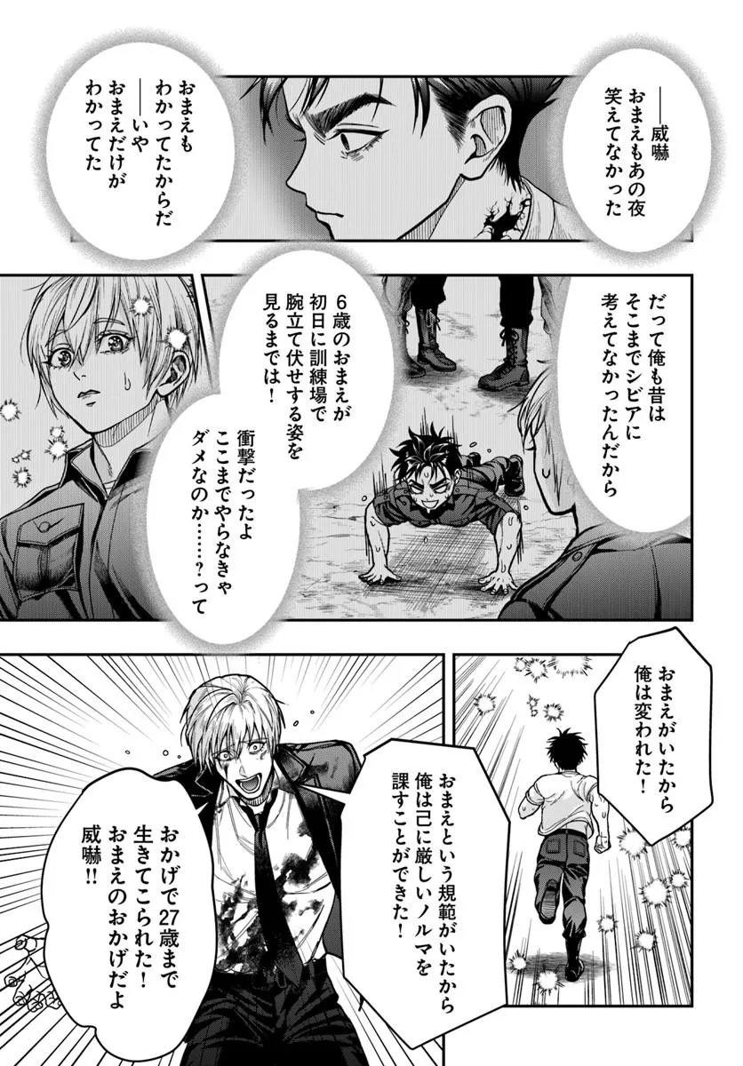 Doryoku Musou no Tensei Exorcist Chapter 8 21ページ