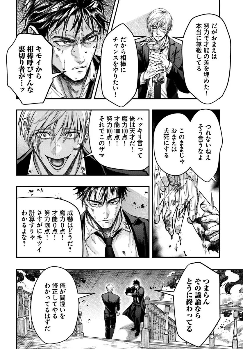 Doryoku Musou no Tensei Exorcist Chapter 8 26ページ