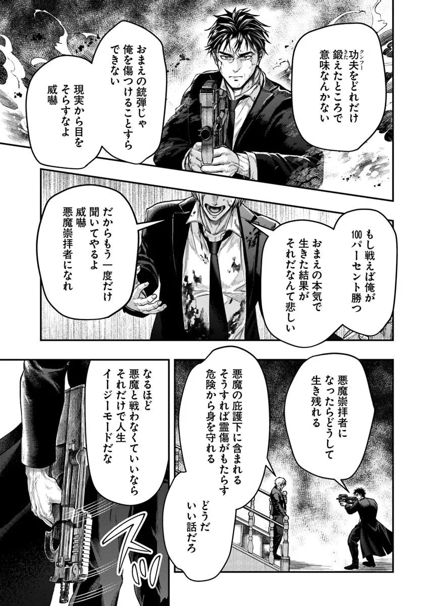 Doryoku Musou no Tensei Exorcist Chapter 8 27ページ
