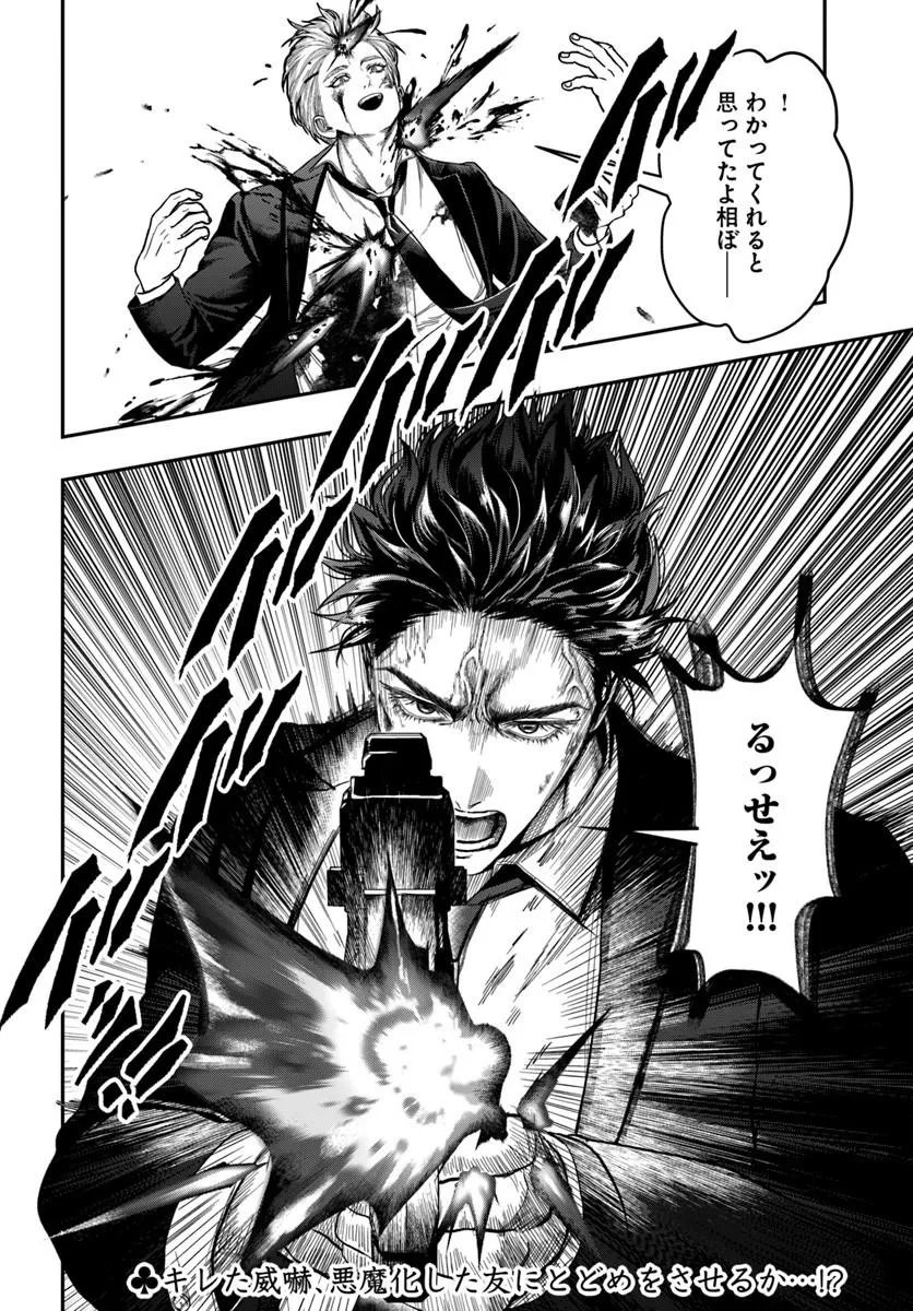 Doryoku Musou no Tensei Exorcist Chapter 8 28ページ