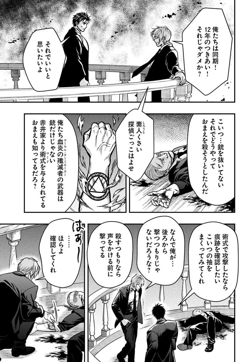 Doryoku Musou no Tensei Exorcist Chapter 8 9ページ