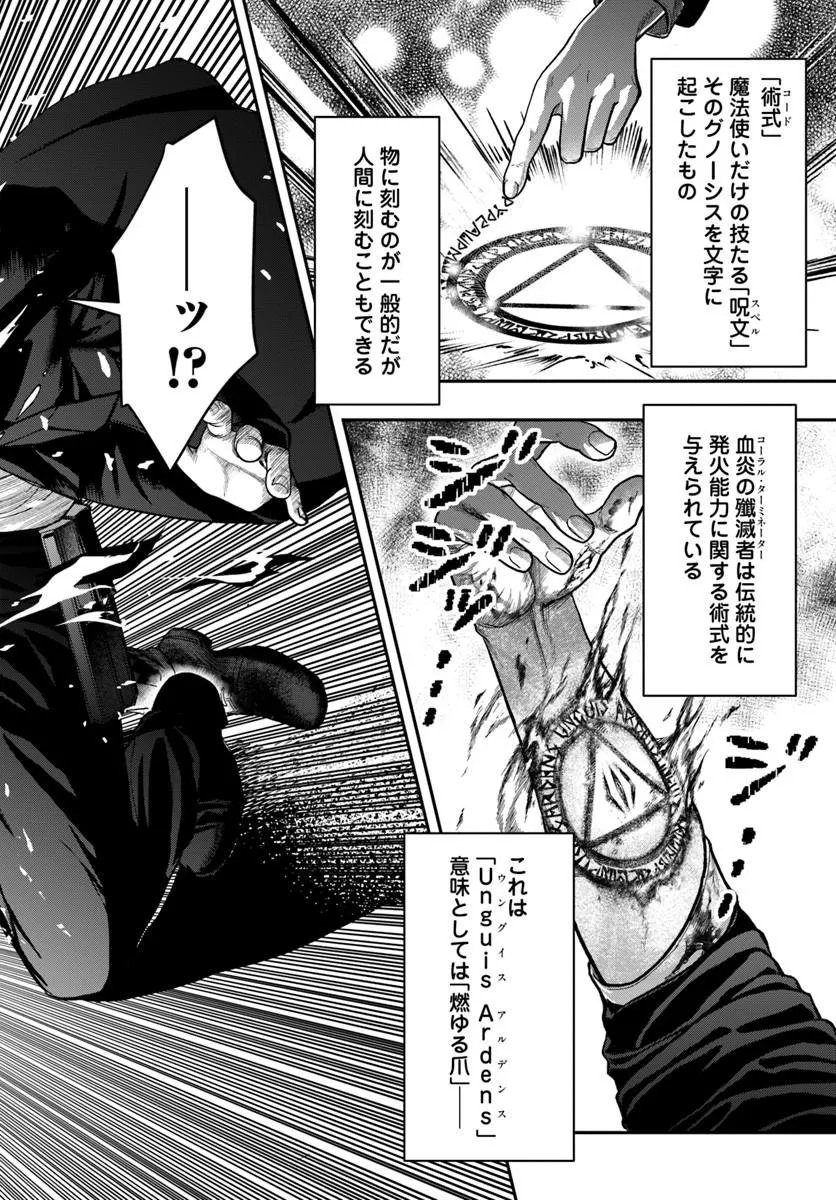 Doryoku Musou no Tensei Exorcist Chapter 8 10ページ